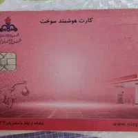 کمشدن کارت سوخت زرد رنگ بنام سیما دهانی گنکی