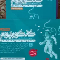 کتاب کنکور و نهایی تجربی|کتاب و مجله آموزشی|قم, عمار یاسر|دیوار