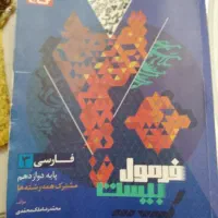 کتب درسی فارسی دوازدهم ۳