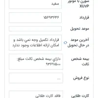 حواله سمند سورن پلاس