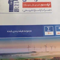 چهار کتاب تستی اختصاصی نهم+ کتاب تابستان نهم قلمچی|کتاب و مجله آموزشی|گوگان, |دیوار