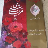 کتاب نفیس غزلیات سعدی