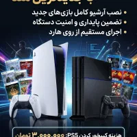 کپیخور کردن ps4 و ps5 با جدید ترین متد