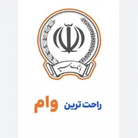 وام ۱۰۰میلیونی بانک سپه بدون ضامن بدون سود