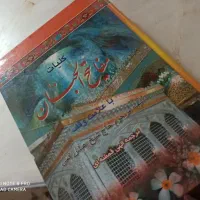 مفاتیح الجنان بزرگ  ترجمه الهی قمشه‌ای