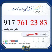 0917-017-1001|سیم‌کارت|شیراز, تاچارا|دیوار