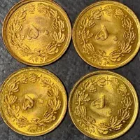 ۱۲ عدد سکه ۵۰ دینار شاهی