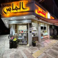 جذب نیروی کار در مجموعه بستنی الماس.