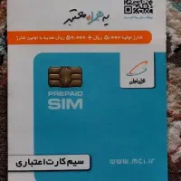 خط ۰۹۱۹ رند همراه اول