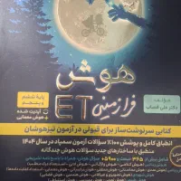کتاب درسی هوش فرازمینی