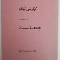 کتاب قدیمی|کتاب و مجله تاریخی|نیشابور, بنیاد شهید|دیوار