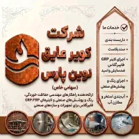 پیمانکارتخصصی سندبلاست،فایبرگلاس وآب بندی استخر