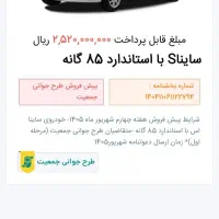 حواله خودرو ساینا s با استاندارد ۸۵گانه|خودرو سواری و وانت|پاکدشت, پاکدشت (مامازند)|دیوار