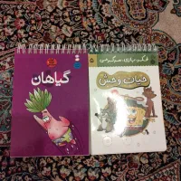 2 کتاب برای پیش دبستانی و کلاس اول|کتاب و مجله آموزشی|شیراز, تلخ داش|دیوار