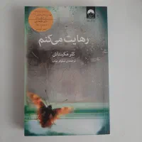 کتاب‌های رمان|کتاب و مجله ادبی|لاهیجان, گلستان|دیوار