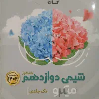 شیمی دوازدهم میکرو