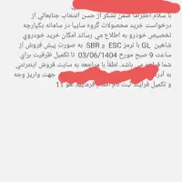 شاهین GL دنده ای، مدل ۱۴۰۴