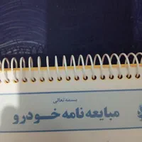 قولنامه و دفاتر بنگاهی|لوازم التحریر|شیراز, تاچارا|دیوار