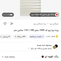 پرده زبرا