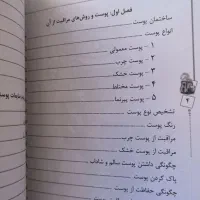 کتاب شادابی پوست و مو|کتاب و مجله آموزشی|گلبهار, شهر جدید گلبهار|دیوار