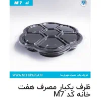 ظرف یک بارمصرف زیرقیمت کارخانه بدلیل جمع کردن کافه