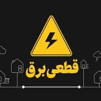 برقکاری برقکار شبانه روزی ۲۴ ساعته|خدمات پیشه و مهارت|قم, بنیاد|دیوار