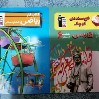 کمک آموزشی پایه ششم ابتدائی|کتاب و مجله آموزشی|زنجان, |دیوار