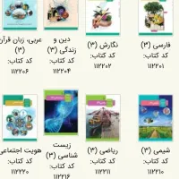 کتاب پایه دوازدهم تجربی