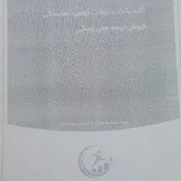 جزوه ازمون نمایندگی بیمه عمر