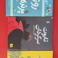 کتاب رمان نوجوان|کتاب و مجله|تهران, شهرک امام خمینی|دیوار