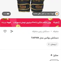 دستکش بوکس TAIPAN اصلی پاکستانی|تجهیزات ورزشی|مشهد, شهرک امام هادی (شهرک غرب)|دیوار