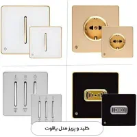 کلید پریز هالوژن لامپ سیم و کابل|حراج|تهران, لاله زار|دیوار