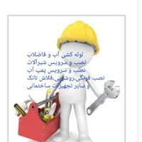 تاسیسات ساختمانی،اب و فاضلاب،پمپ اب،شیرالات|خدمات پیشه و مهارت|گرمسار, |دیوار
