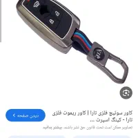 ریموت تارا