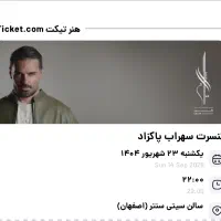 کنسرت سهراب پاکزاد