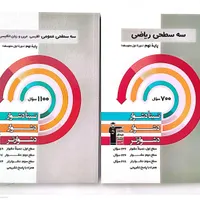 کتاب های قلمچی و سه سطحی