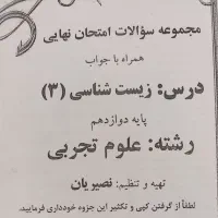 جزوه دست نویس نهایی|لوازم التحریر|قرچک, مهدیه|دیوار