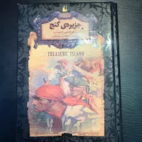 کتاب جزیره گنج   سالم و تمیز