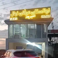 بزرگترین مجموعه فروش انواع و ارقام نهال