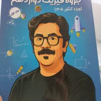 جزو فیزیک استاد شجاعی