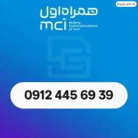 فروش سیم کارت دائمی همراه اول