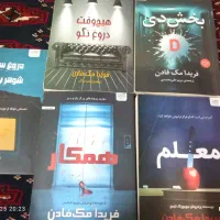 کتاب های فریدا مک فایدن بخش دی و همکار و معلم و...|کتاب و مجله آموزشی|تهران, تهرانپارس غربی|دیوار