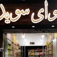 استخدام کمک انباردار
