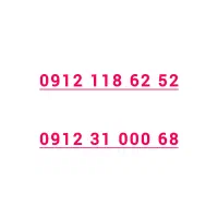 فروش خط ۰۹۱۲ با کد ۱و۳ بدون واسطه