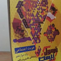 فروش مجموعه کامل کتاب‌های فرمول بیست گاج|کتاب و مجله آموزشی|کاشان, فاز ۱ ناجی آباد|دیوار
