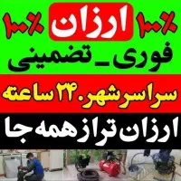 لوله بازکنی سراسر نور۲۴ساعته سریع با ضمانت