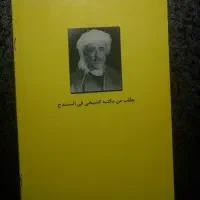 کتاب ایمان و اسلام ملا حیدر مصطفوی|کتاب و مجله مذهبی|سنندج, |دیوار