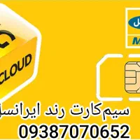 سیم‌کارت رند ایرانسل