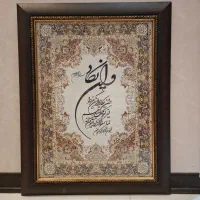 تابلو وان یکاد