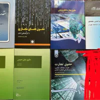 کتاب حقوقی
